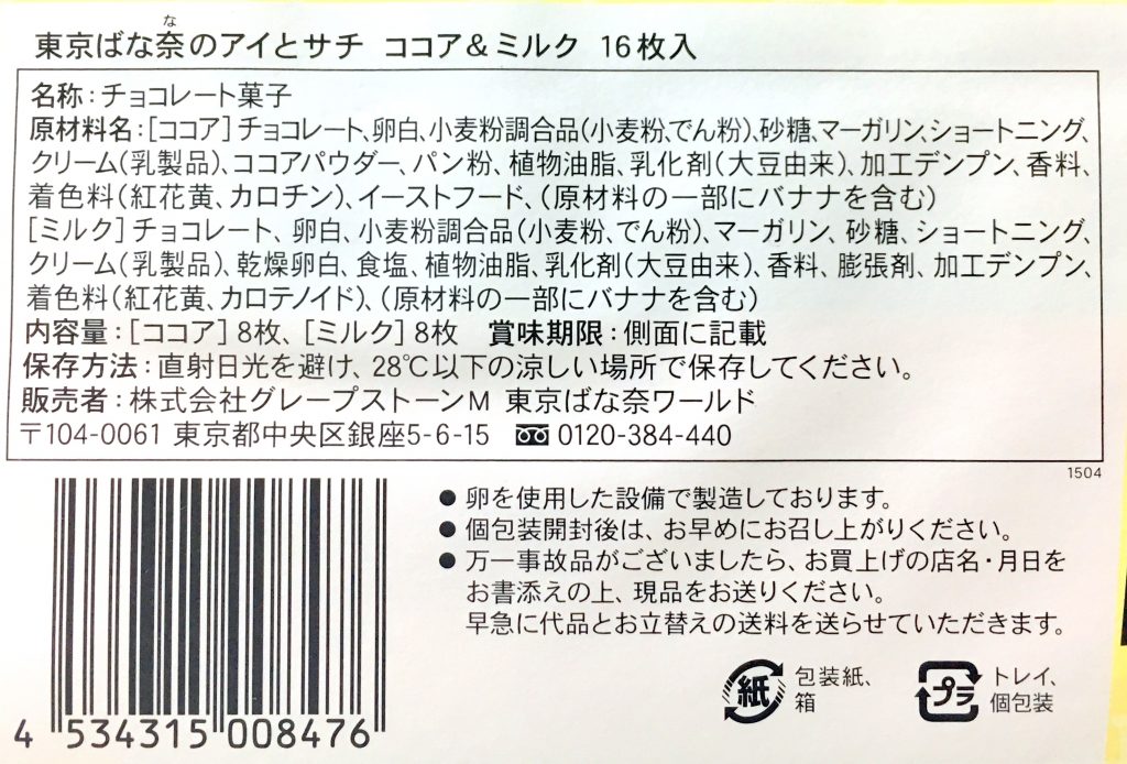 tokyo-banana-14-label